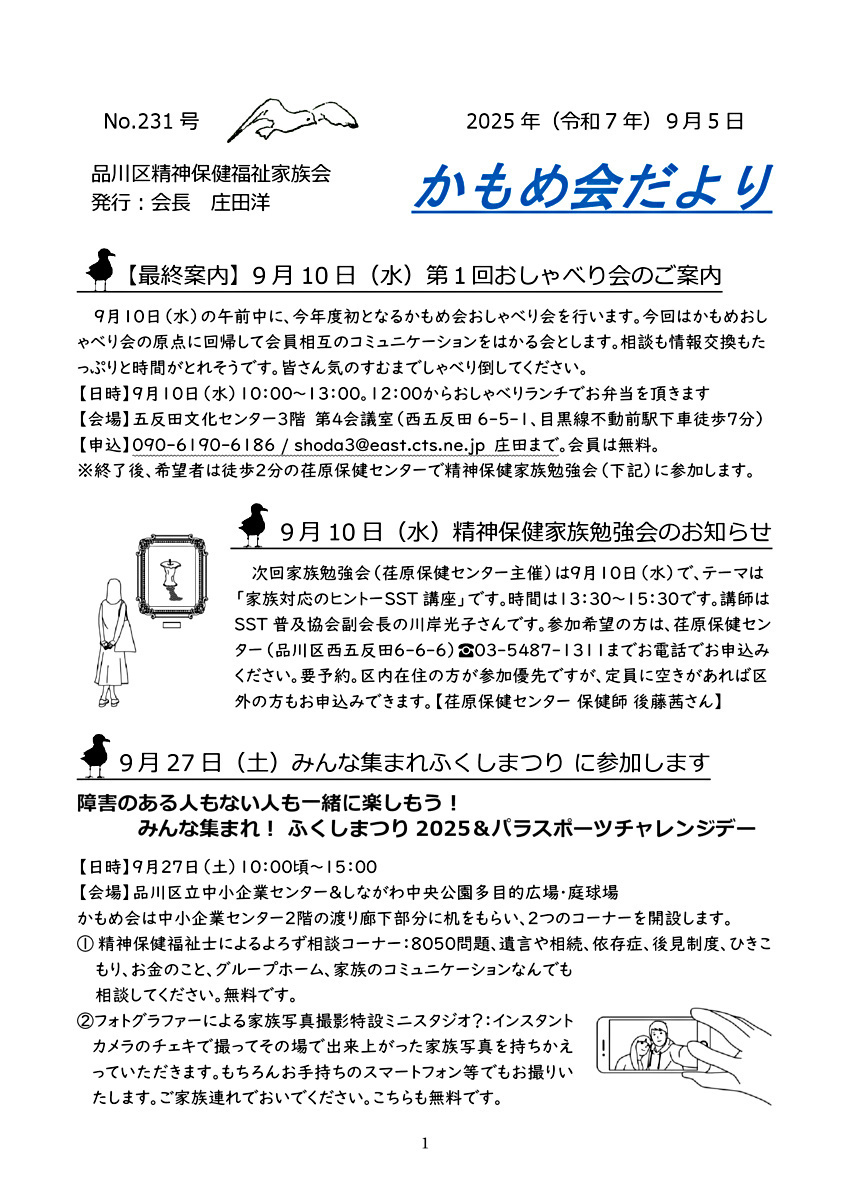 画像: かもめ会だより231号.pdf