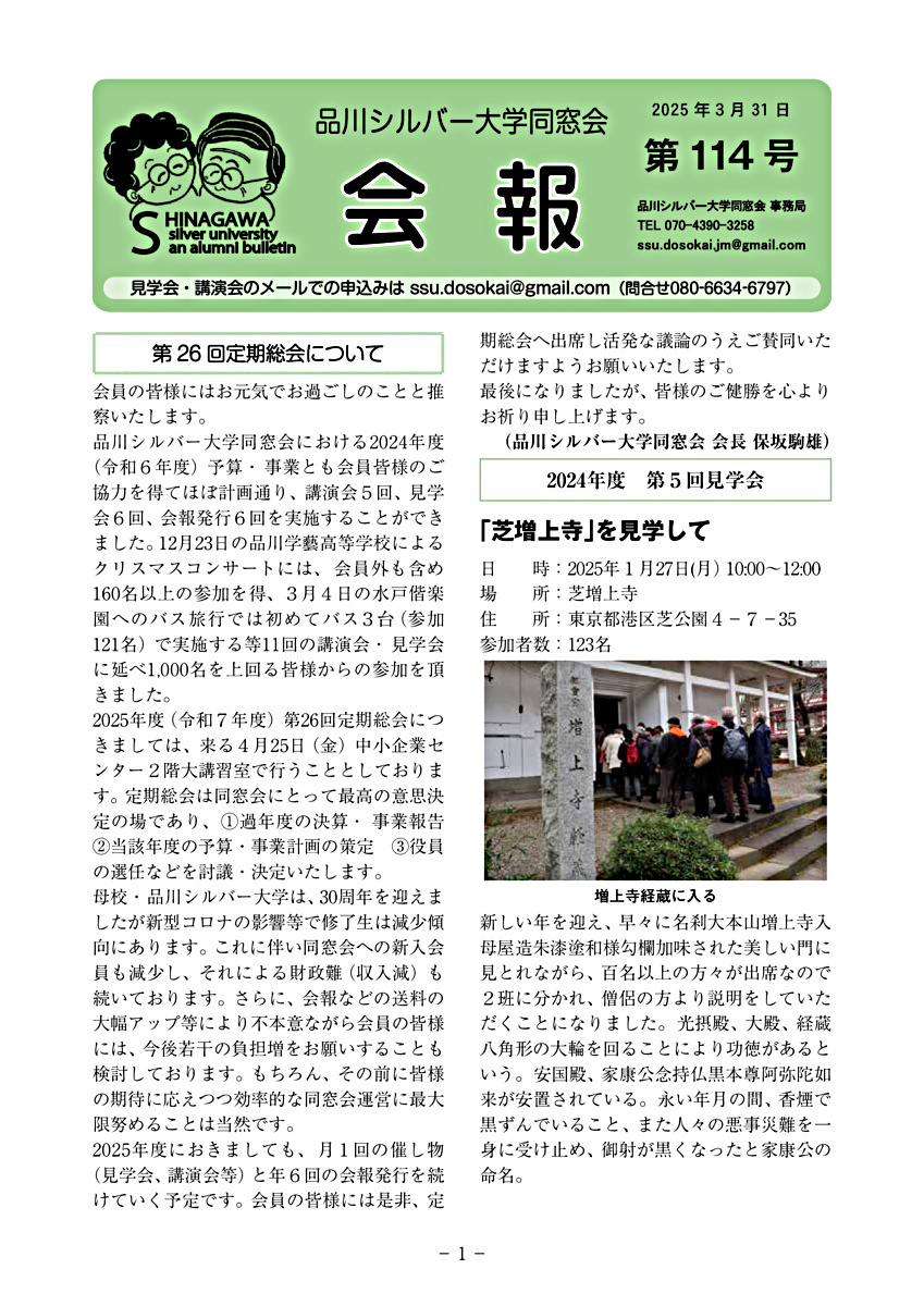 画像: 品川シルバー大学同窓会会報114号.pdf