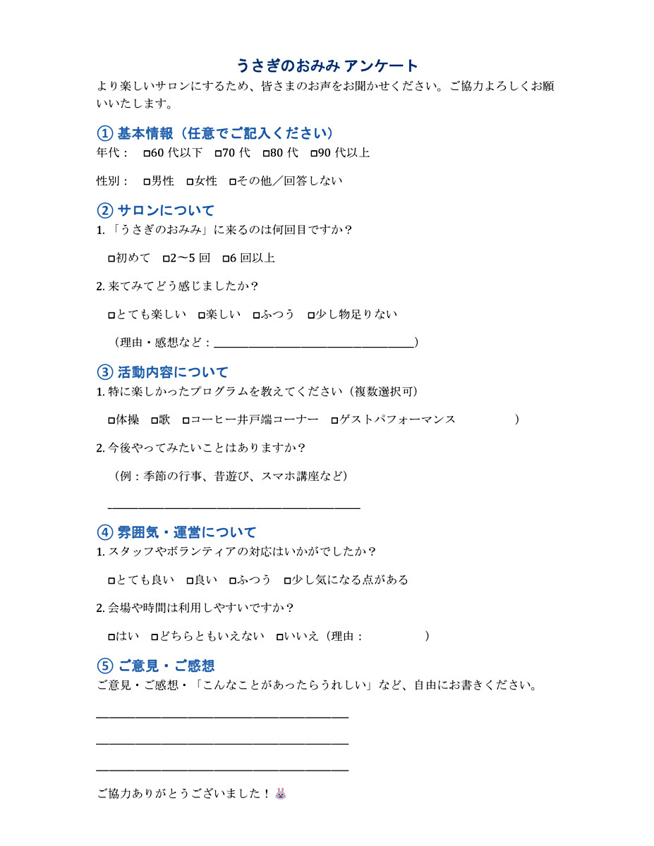 画像: うさぎのおみみ_アンケートpdf.pdf
