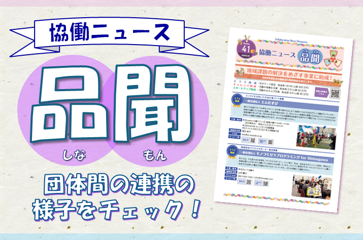 画像 ★最新号発行★　協働ニュース品聞41号