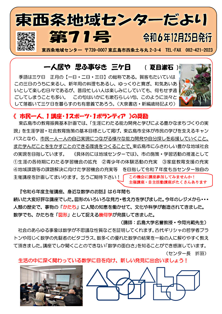 画像: 東西条センターだより　第71号R6.12.25.pdf