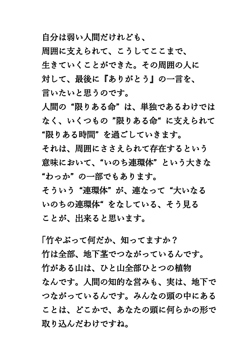 画像: (0035)・～立花隆・最後の旅～より  ( NHKスペシャル)（A5）.pdf