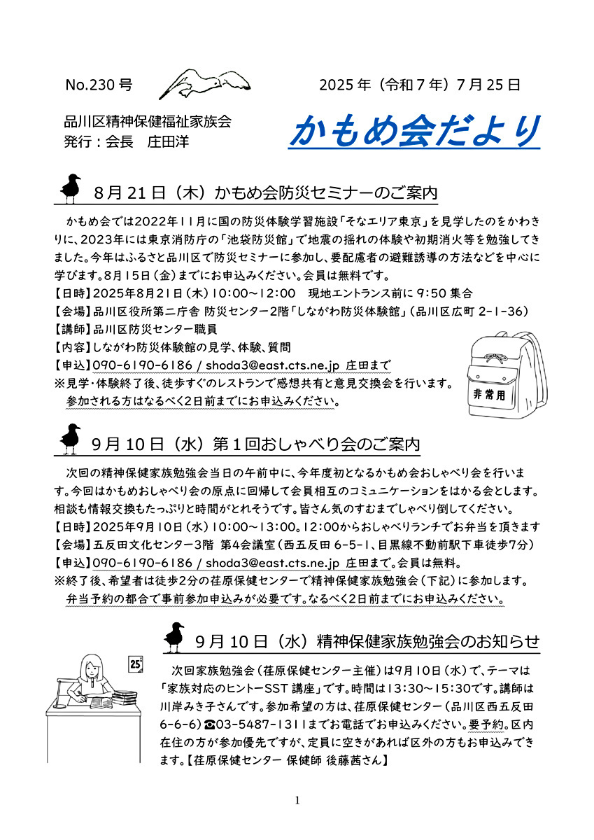 画像: かもめ会だより230号.pdf