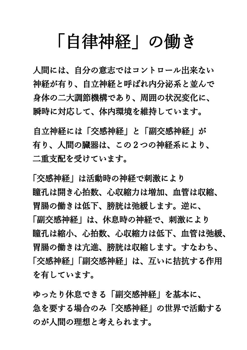 画像: (0016) ・「自律神経」の働き！（A5）.pdf