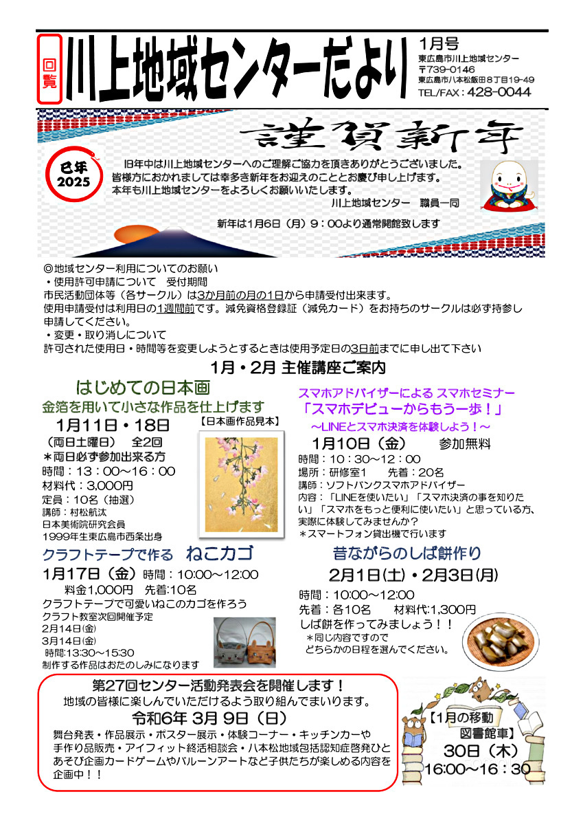 アイキャッチ: 川上地域センターたより　令和7年1月号