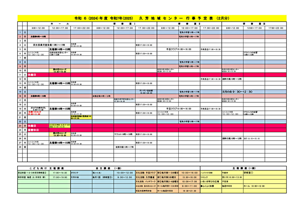 画像: ■R久芳地域センター予定表～xls.pdf