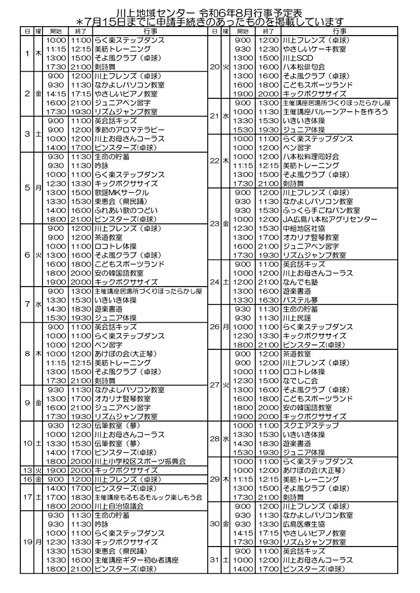 画像: センターだより2024年8月予定表.pdf