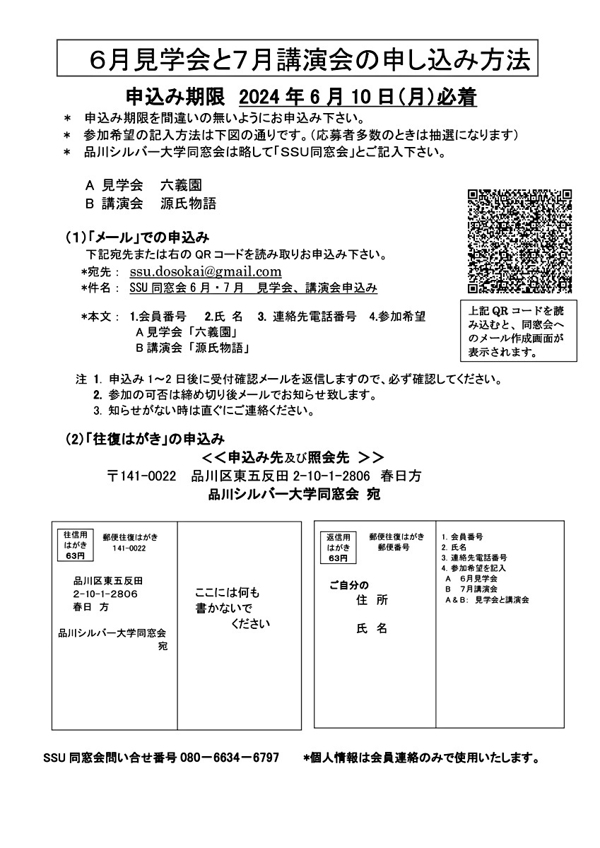 画像: 24.5.27 申し込み方法 第1回見学会 第2回講演会 r1.pdf
