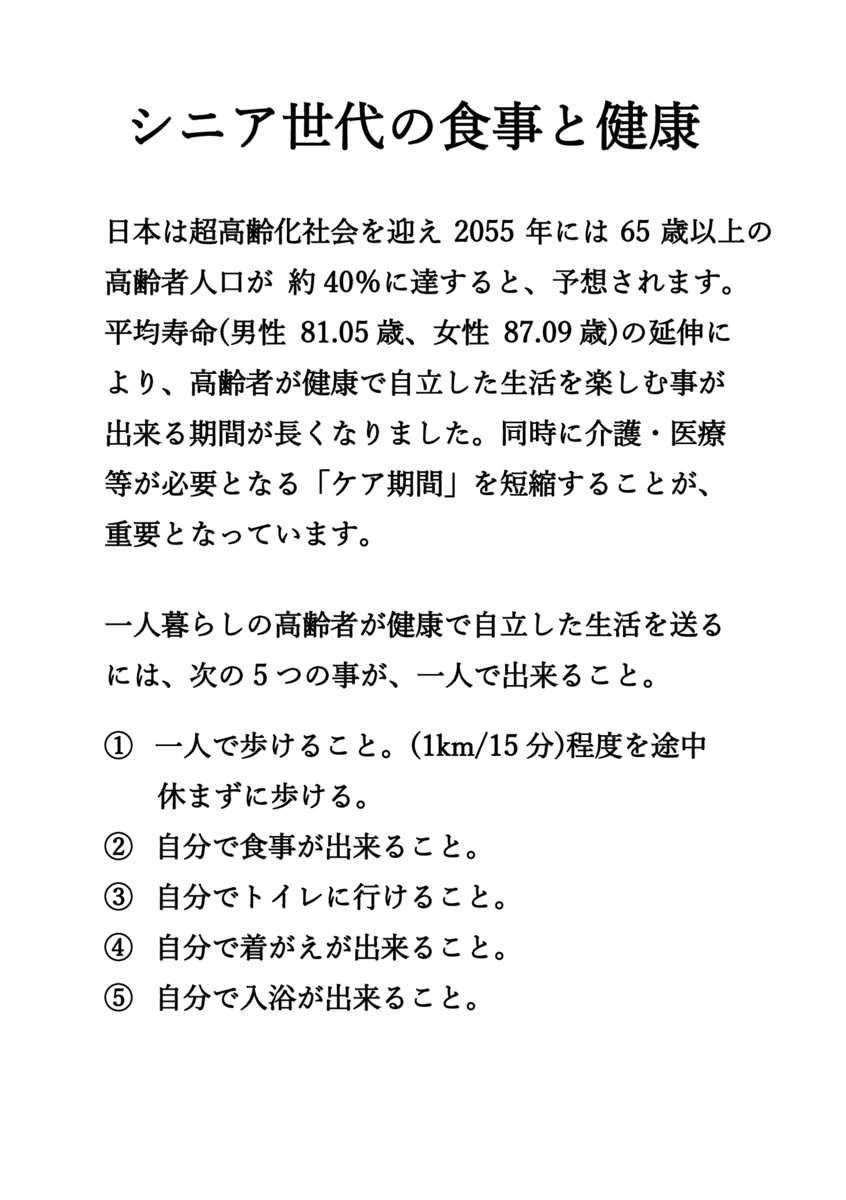 画像: 0024-  '23年版・シニア世代の食事と健康 (000A-1)（A5） (1).pdf