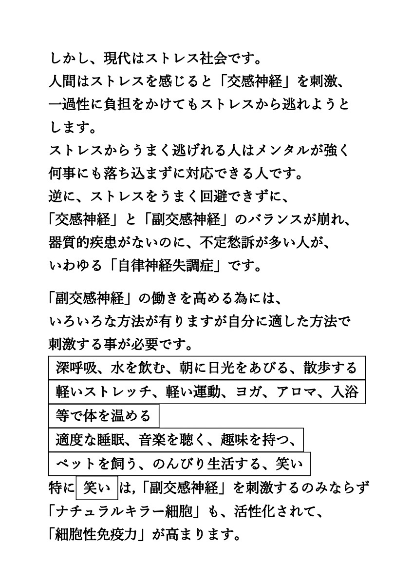 画像: (0017) ・「自律神経」の働き！（A5）.pdf