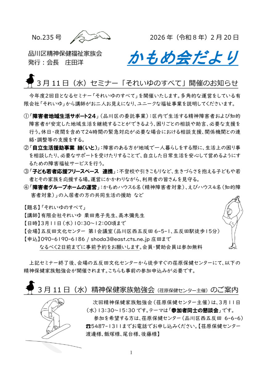 画像 かもめ会だより No.235（2026年2月20日発行）