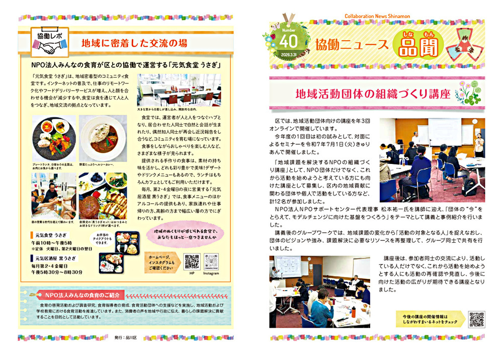 画像: 260317_CollaborationNewsShinamon_no40_web.pdf