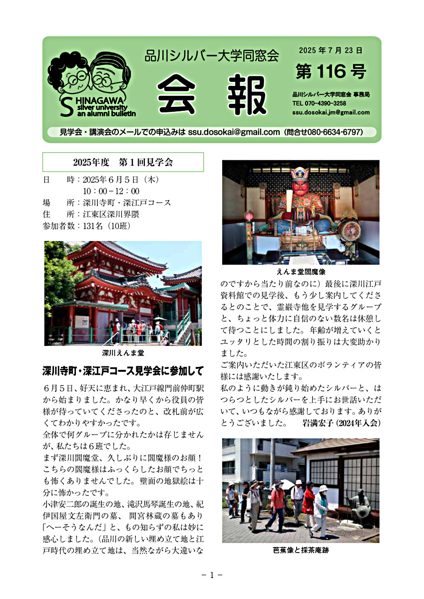 画像: 品川シルバー大学同窓会会報116号.pdf