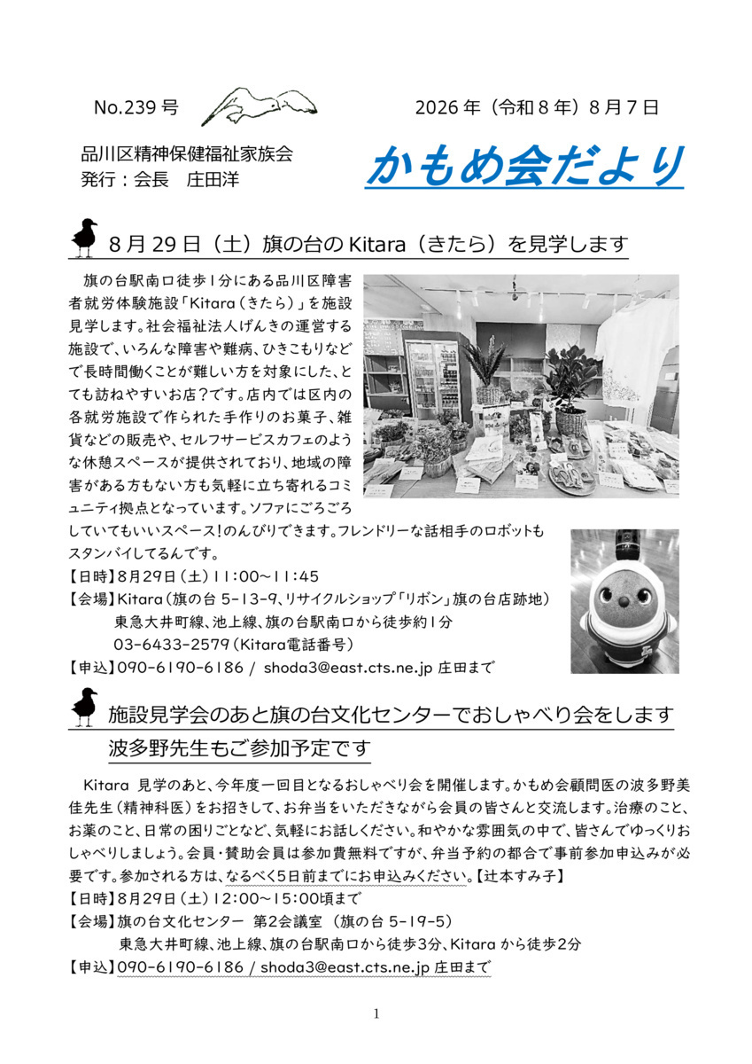 画像 かもめ会だより No.239（2026年8月7日発行）