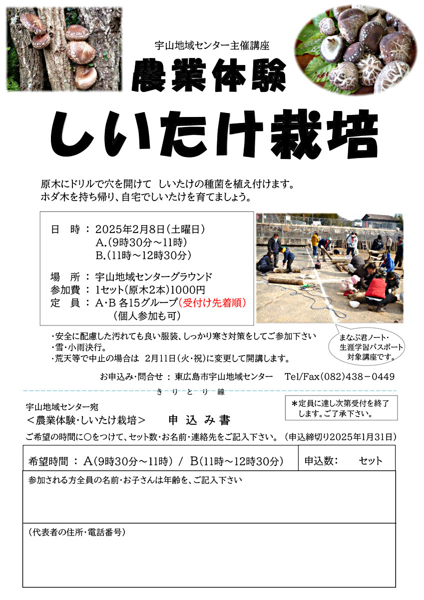 画像: R7.2しいたけ栽培.pdf