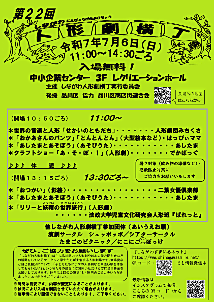 画像 第22回しながわ人形劇横丁
