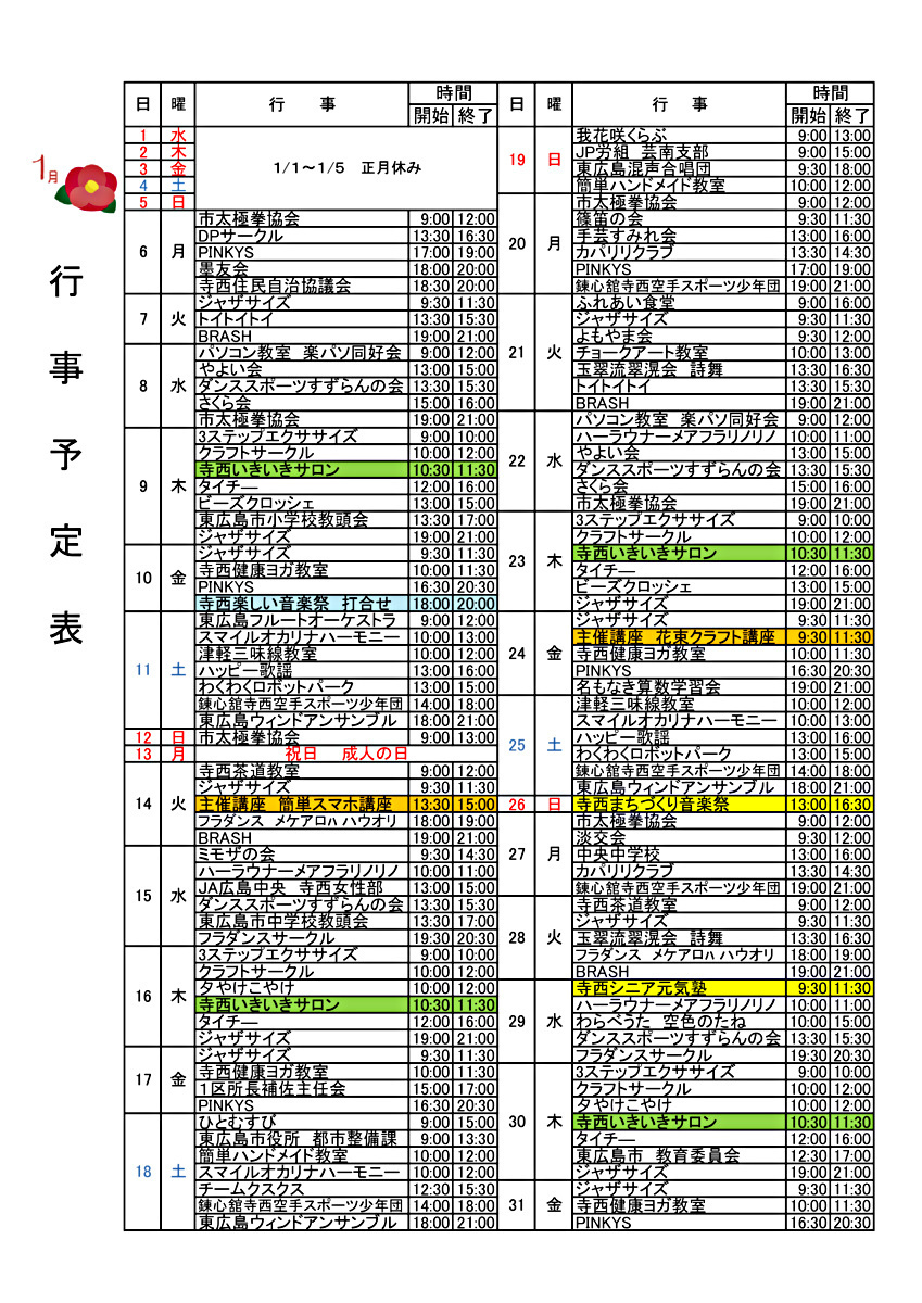 画像: R7 1月行事予定表.pdf