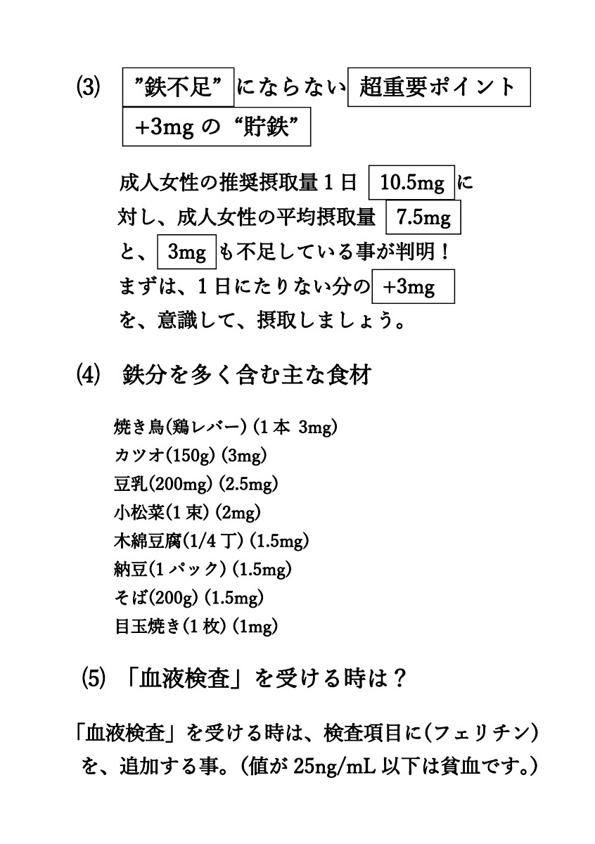 画像: (0011)・人生100年時代を生きる ”貯蔵鉄”で元気を取り戻そう！（A5）.pdf
