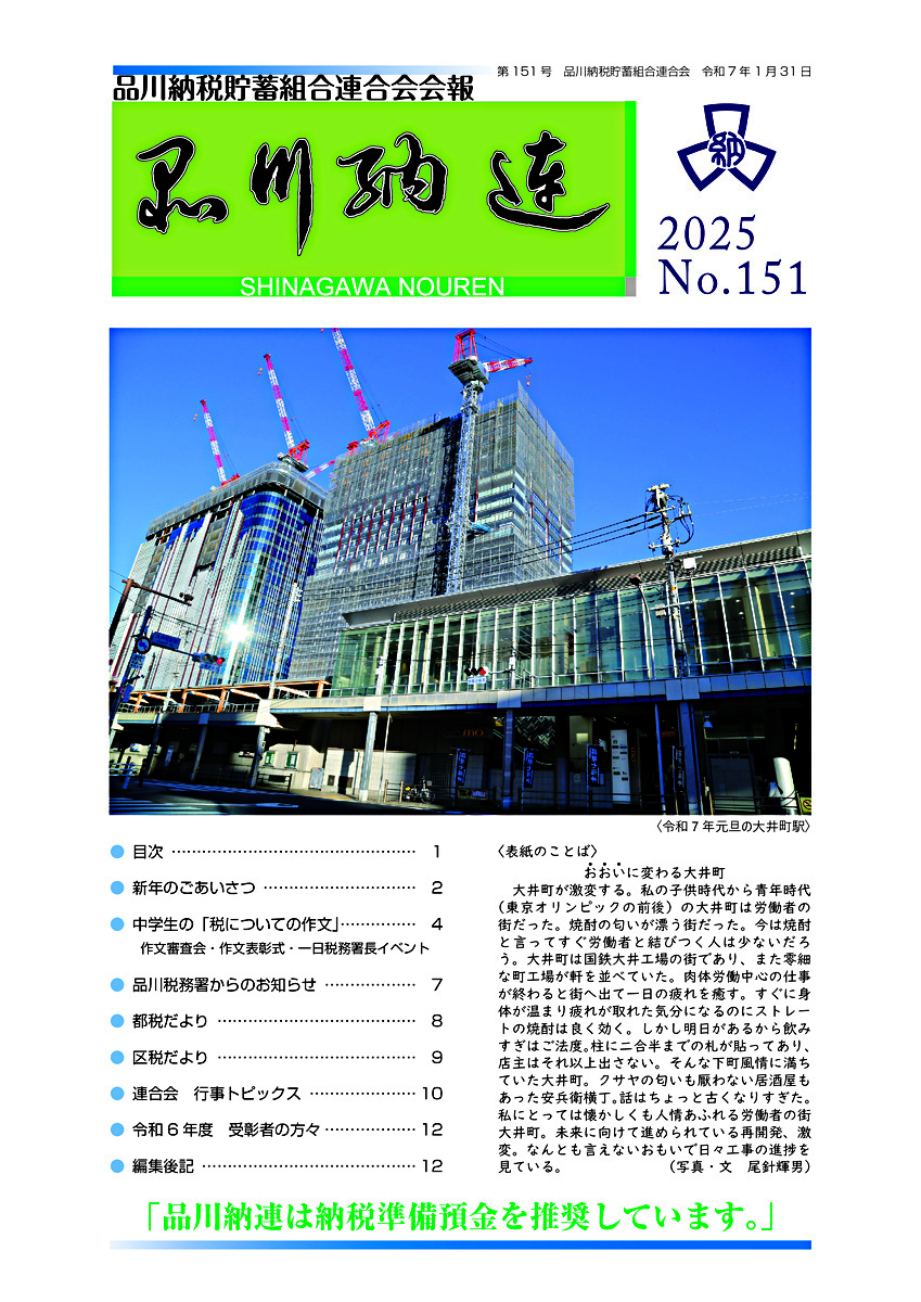 画像: 品川納連会報151号.pdf