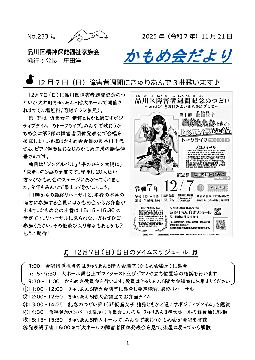 画像: かもめ会だより233号.pdf
