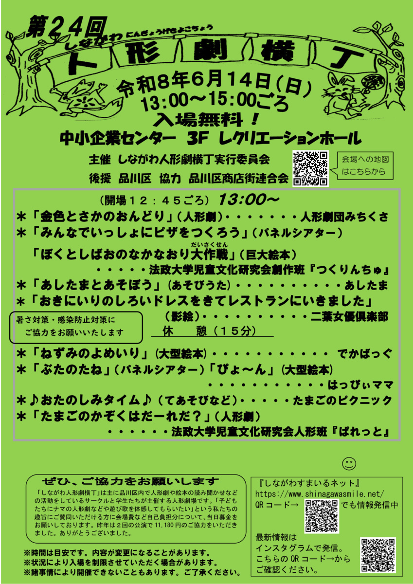 画像 第24回しながわ人形劇横丁
