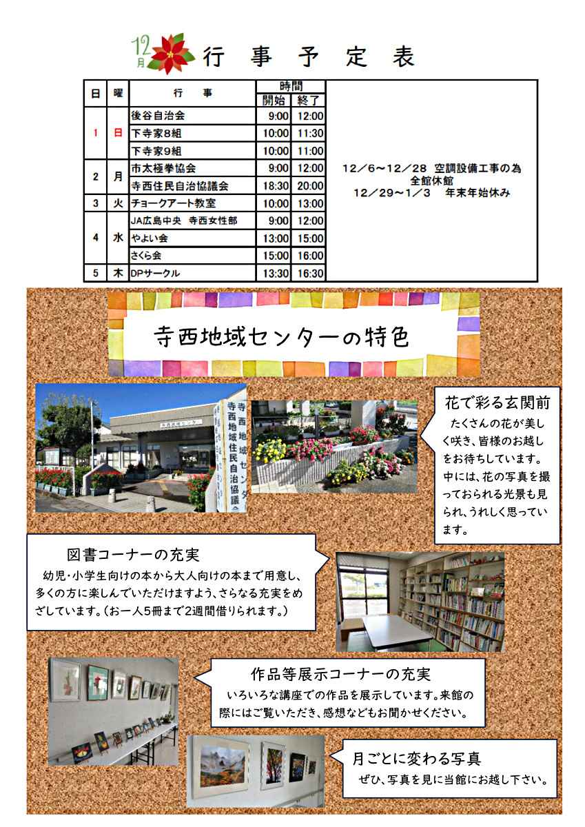 画像: R6１２月行事予定表.pdf