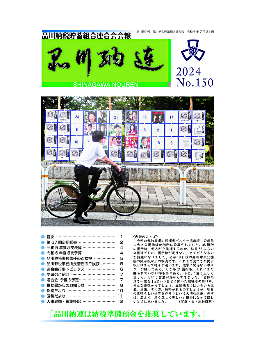 画像: 品川納連会報150号.pdf