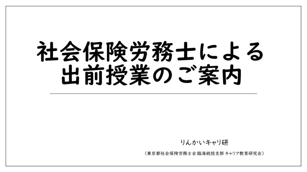 画像: 出前授業のご案内（小学校向け）2026年度版.pdf