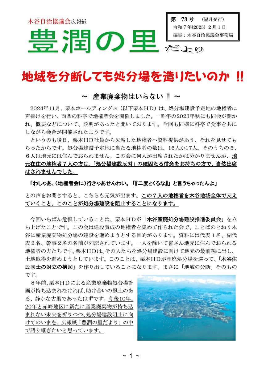 画像: 広報紙73号.pdf