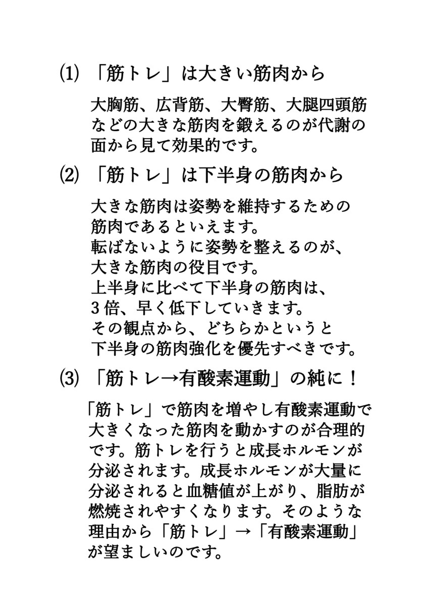 画像: 007-  '23年版・認知症予防の第1段階は！「メタボトレーニング」 (000A-2).pdf