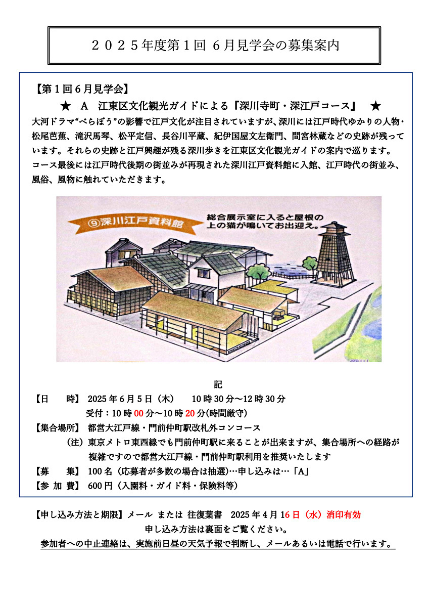 画像: 6月見学会.pdf