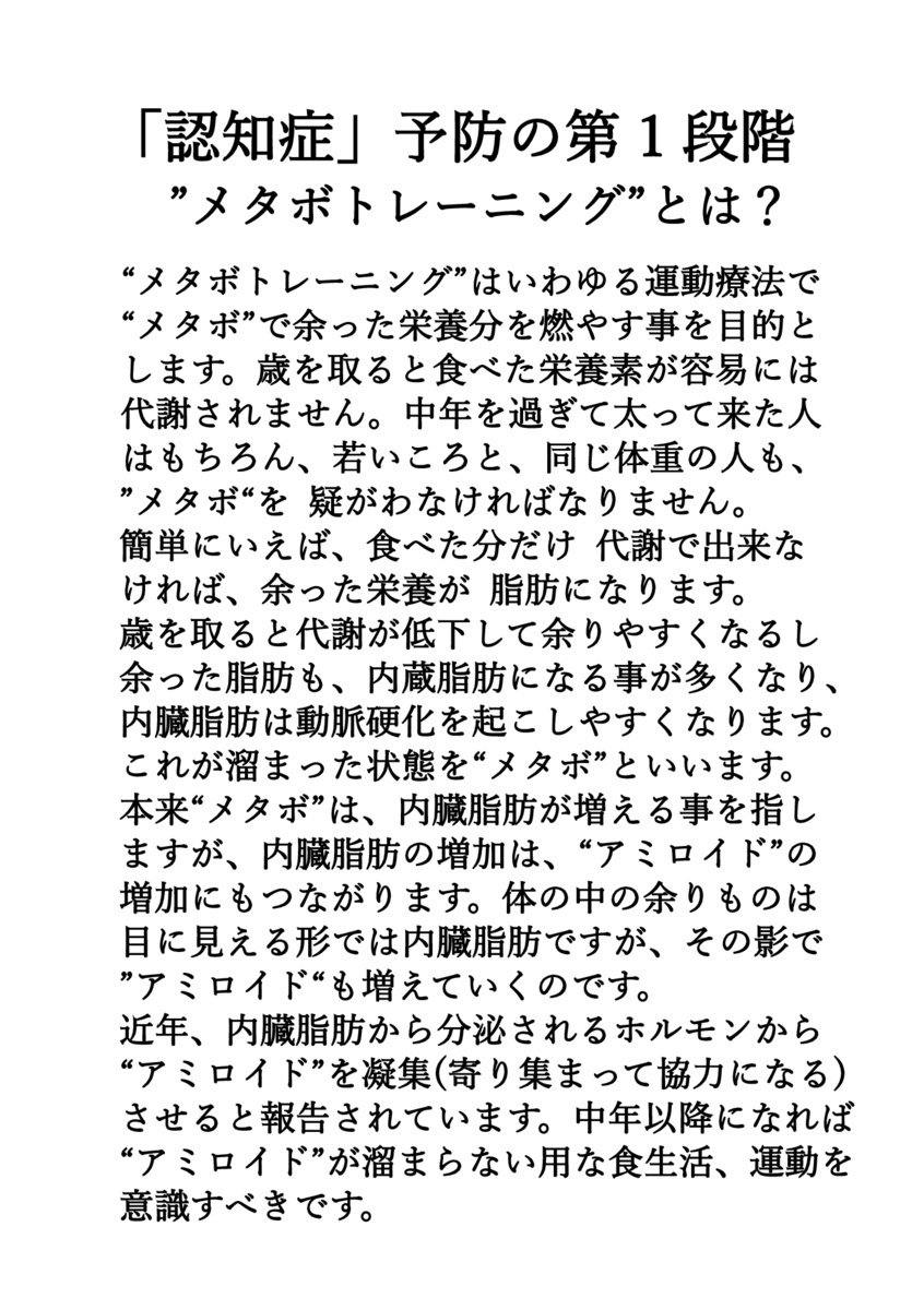 画像: 006-  '23年版・認知症予防の第1段階は！「メタボトレーニング」 (000A-1).pdf