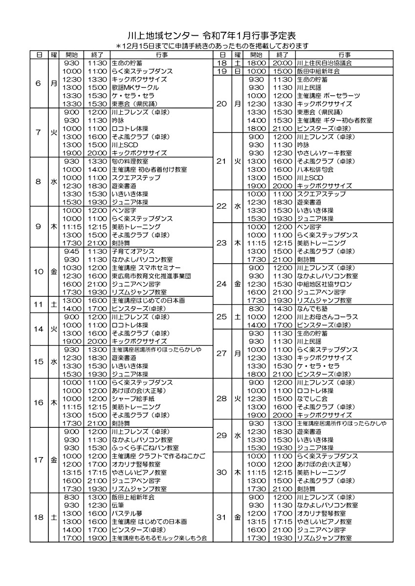 画像: センターだより2025年1月予定表.pdf