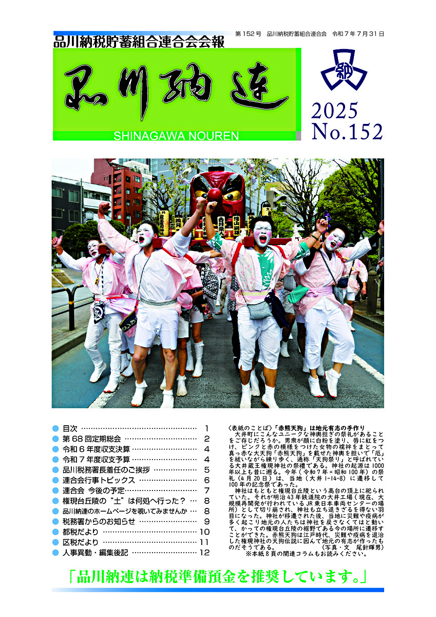 画像: 納連会報152号.pdf