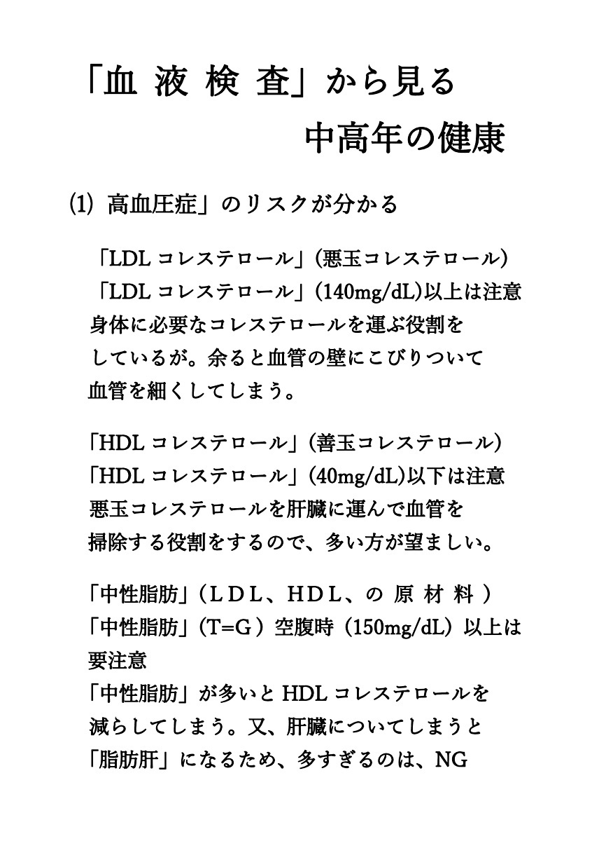画像: (0012)・ 「血液検査」から見る中高年の健康 （A5）.pdf
