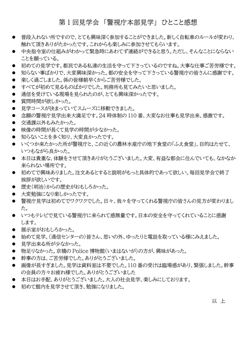 画像: 89警視庁ひとこと.pdf