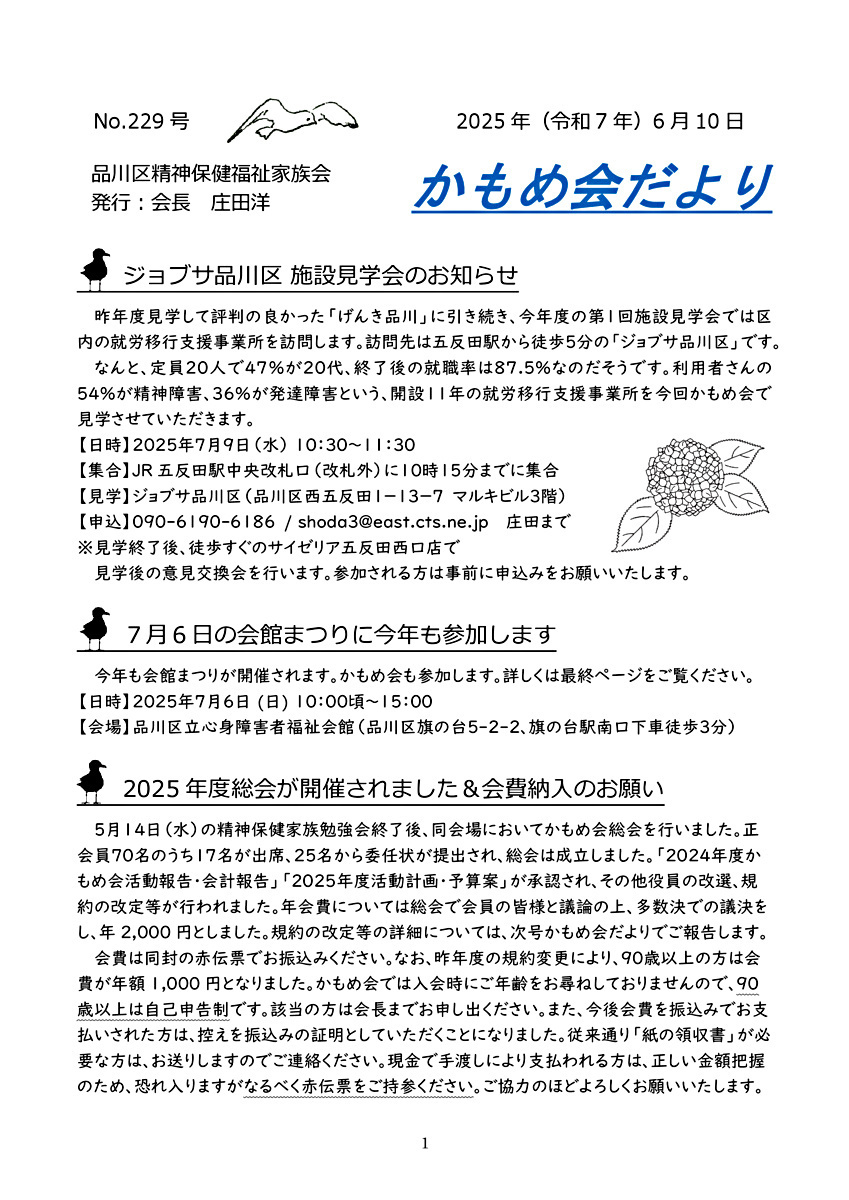 画像: かもめ会だより229号.pdf