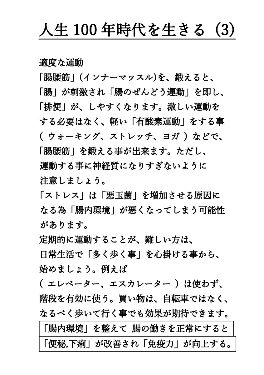 画像: (0003)・人生100年時代を生きる（A5）.pdf