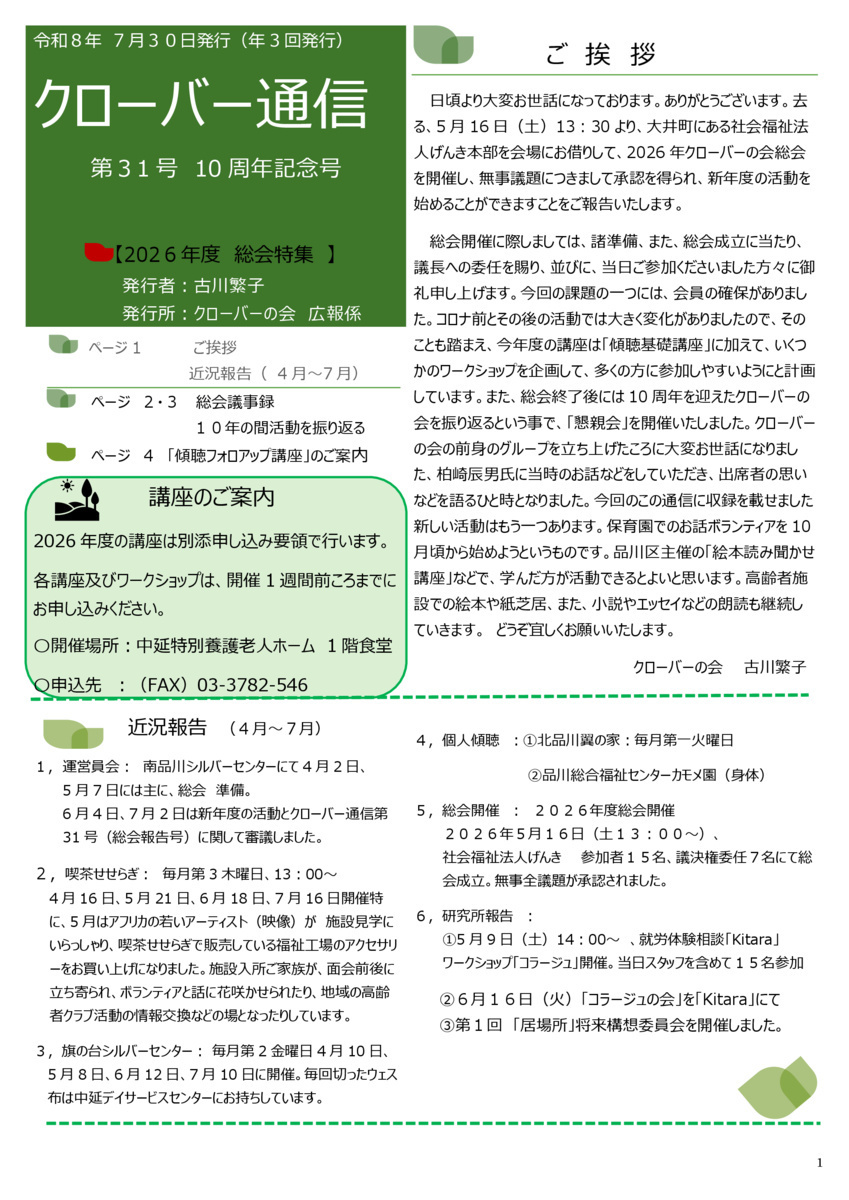 画像 クローバー通信３１号　１０周年記念号
