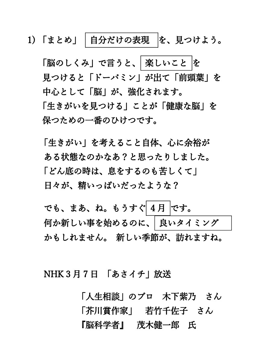 画像: (0031) ・「生きがい」の見つけ方(女性版) 「脳科学者」茂木健一郎（A5）.pdf