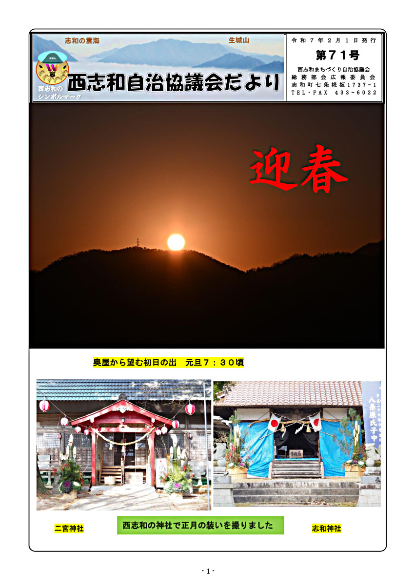 画像: 広報_令和7年02月.pdf