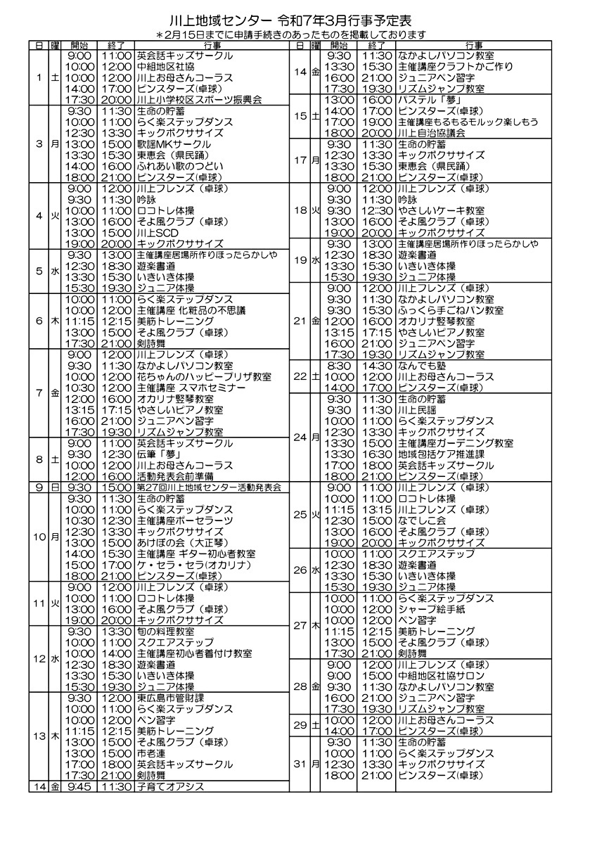 画像: センターだより2025年3月.予定表pdf.pdf