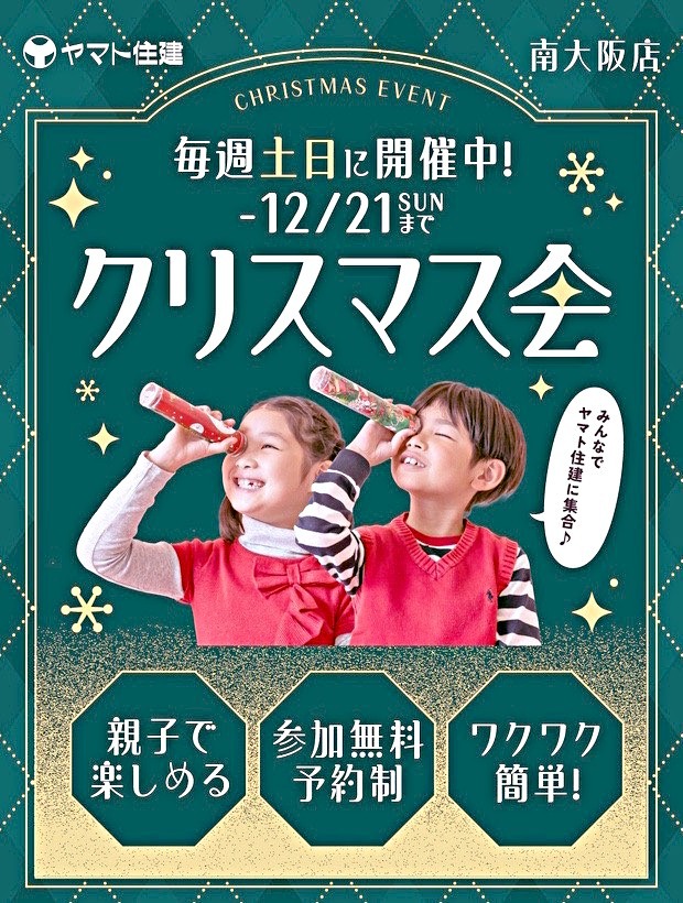 クリスマス工作＆お菓子詰め放題イベント