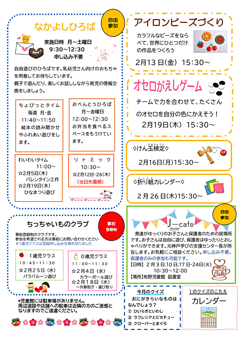 児童館だより