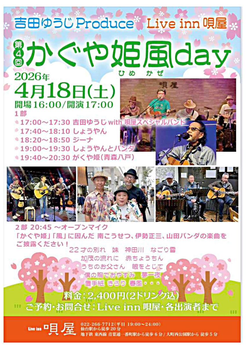 かぐや姫風day