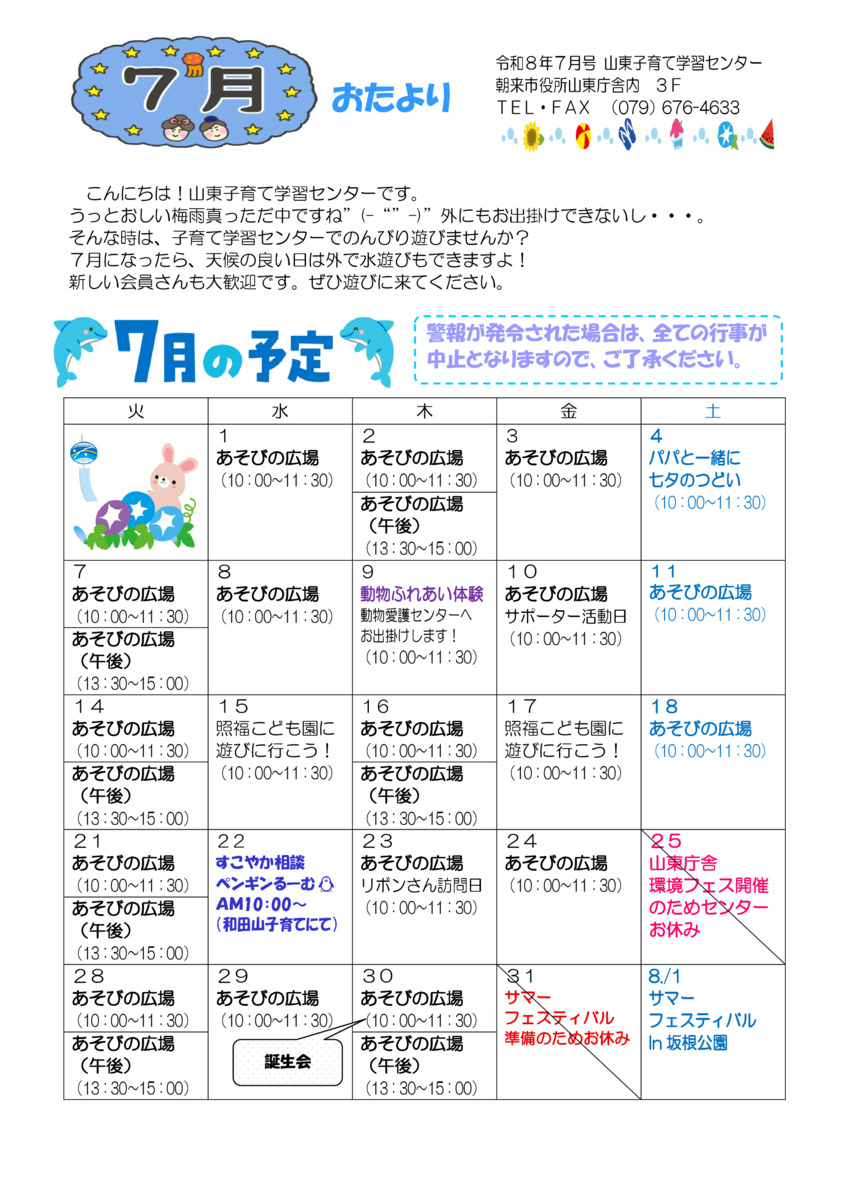 山東子育て学習センター７月おたより
