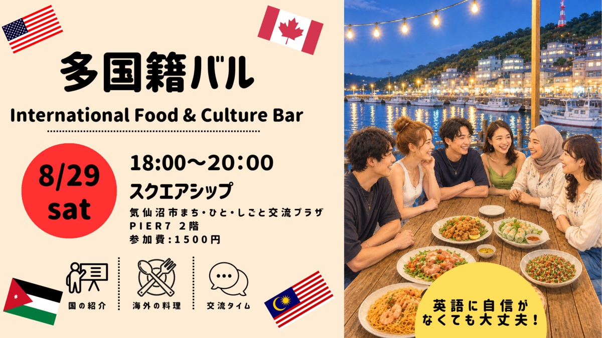 多国籍バル