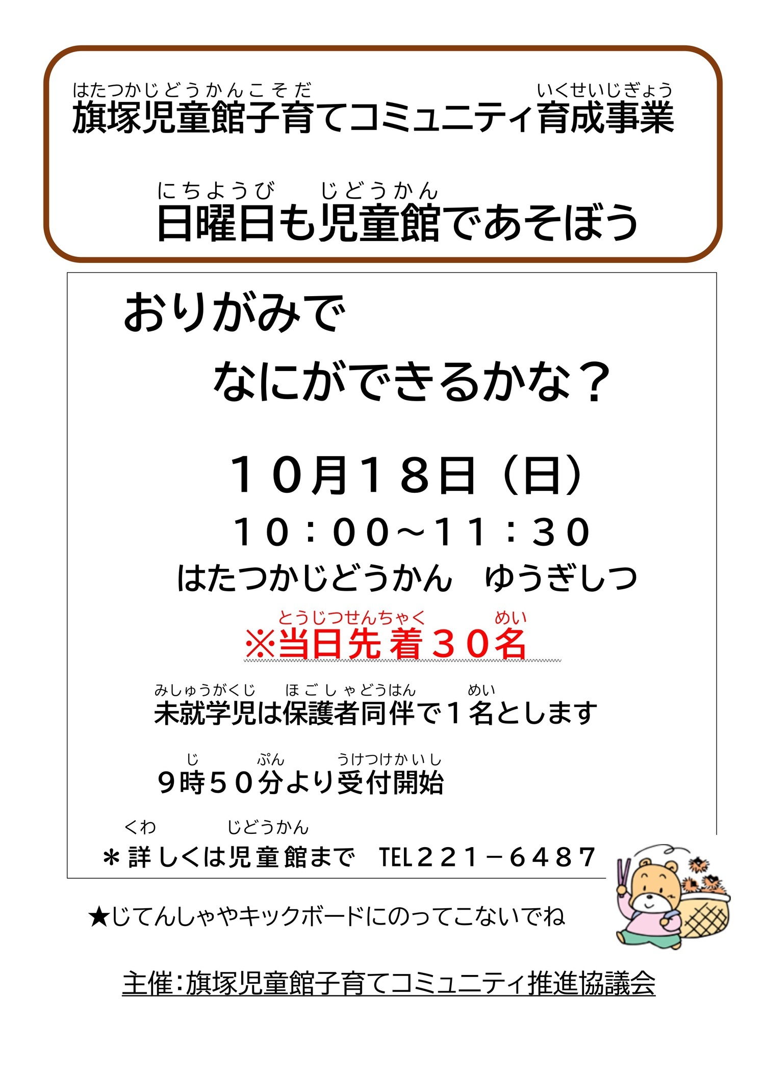 10月のおたより