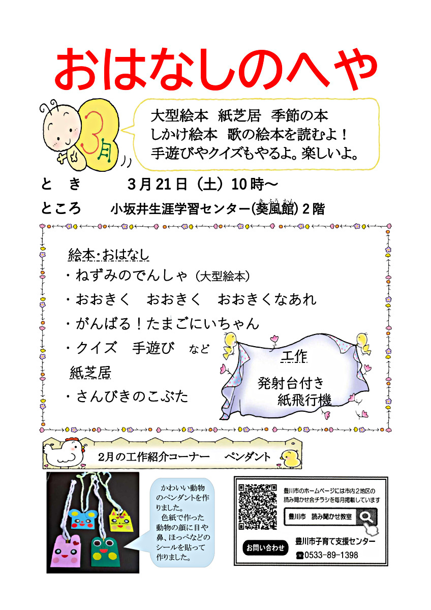 読み聞かせ教室