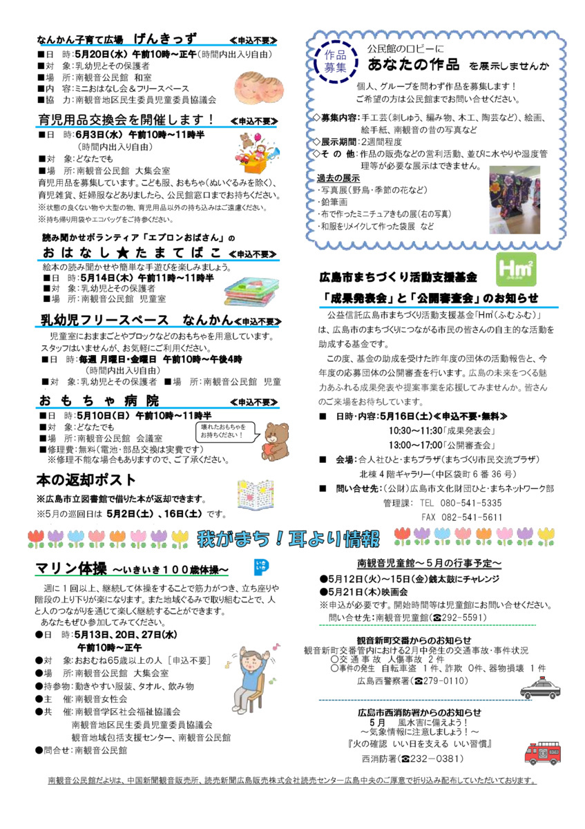 なんでもチャレンジ隊